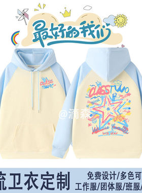 学生班服定制卫衣工作服同学聚会初中运动会长袖diy棒球服t恤印字