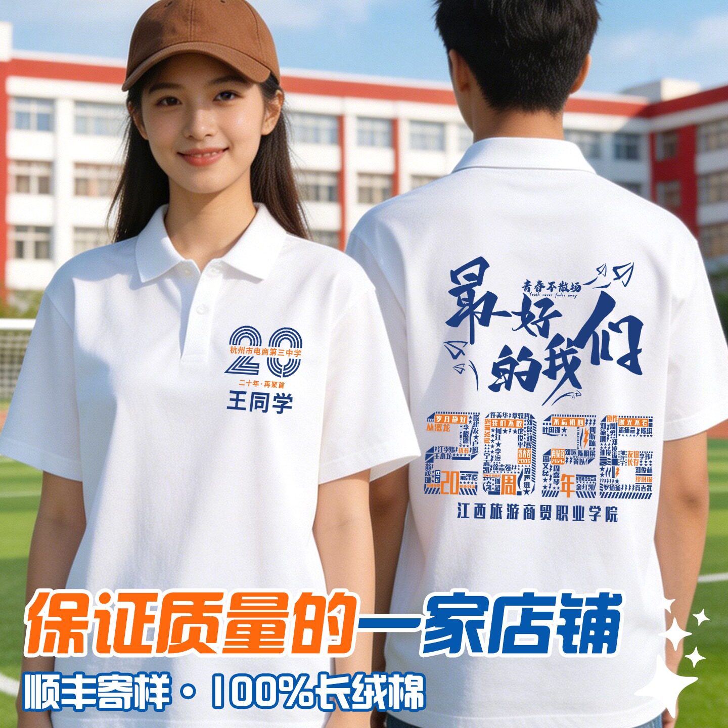 同学聚会T恤定制POLO衫20 30十周年班服毕业拍照纪念团服装印logo