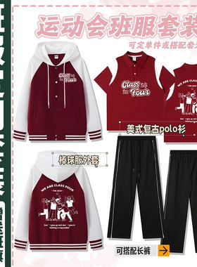 日常班服套装运动会初高中生学生外套棒球服定制logo秋季卫衣团体