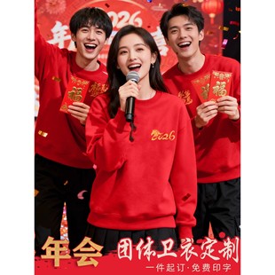 马年开门红卫衣定制公司企业年会工作服团队聚会统一舞蹈演出服装