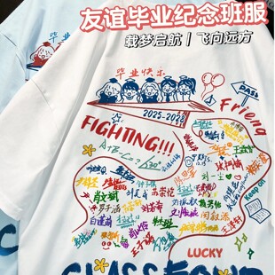 毕业班服定制T恤纯棉短袖小学生初三高中生运动会全班同学签名diy