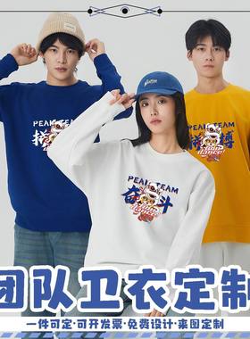 工作服卫衣定制印字logo同学聚会公司团建服装运动会班服diy上衣