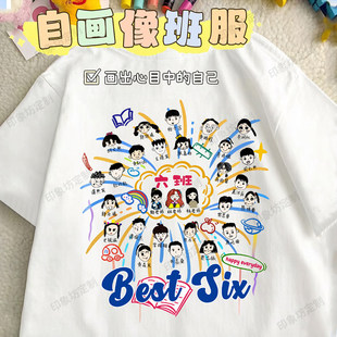 幼儿园班服定制短袖t恤diy签名自画像服装儿童小学生毕业纪念衣服
