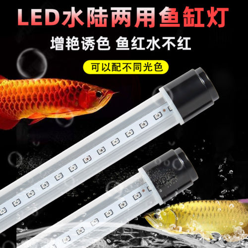增艳三基色潜水防水LED鱼缸灯