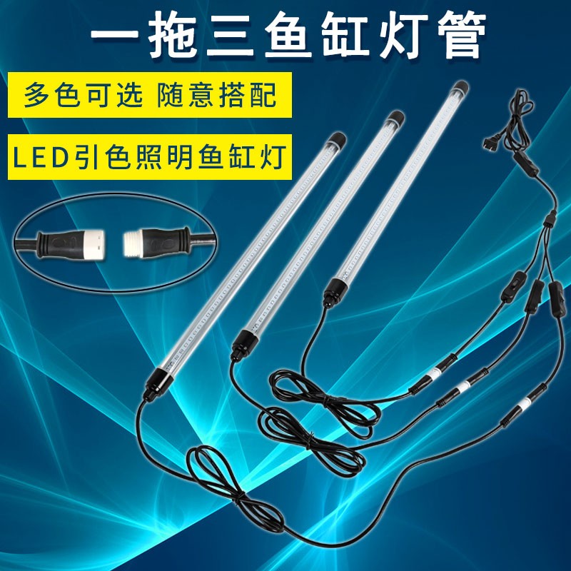 led防水灯管一拖三双排水族鱼缸