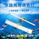 LED潜水灯观赏灯T8三基色水族防水鱼缸造景水草灯水陆两用全光谱
