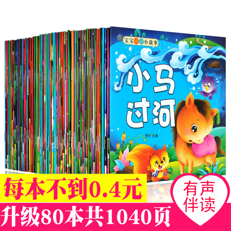 80±¾±¦±¦¹ÊÊÂÊ黿±¾¶ùͯ0-3-6ËêÖÜËêÔç½ÌÆôÃÉ×¢ÒôÕý°æÓ¤Ó×¶ùÔ°´óС°à±¦±¦ÈÏÖªÊé¹úÄÚÍâ»ñ½±¾µä³©ÏúÔĶÁÎï»æ±¾Ð¡ÈËͯ»°Ë¯Ç°¹ÊÊÂÊé