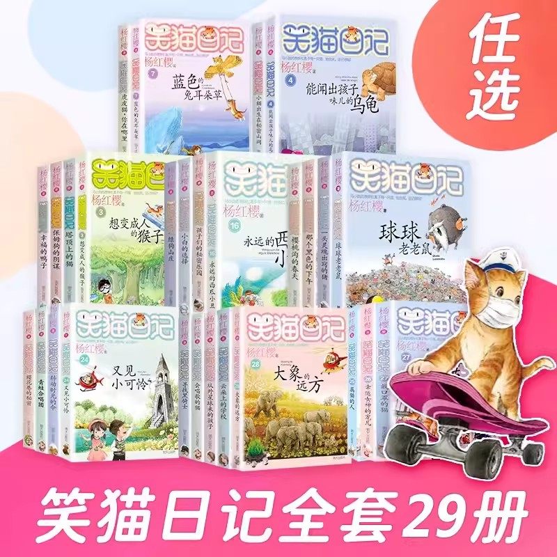笑猫日记全套29册正版书籍杨红樱系列漫画版儿童经典文学读物小学生