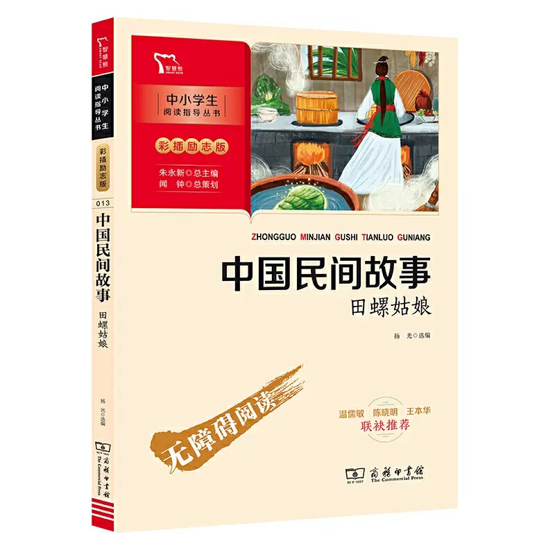 中国民间故事书彩图插画版五年级上册书目小学生5六年级课外阅读一千零一夜克雷洛夫寓言寄小读者爷爷的爷爷哪里来中外民间故事