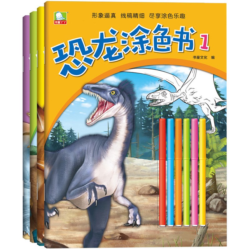 宝宝涂色画画册 2-3-5岁婴幼儿启蒙认知早教涂色书恐龙世界大全画本