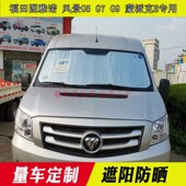 江铃福顺 饰遮光 遮阳帘专用汽车镭射遮阳挡防晒隔热遮阳挡前挡装