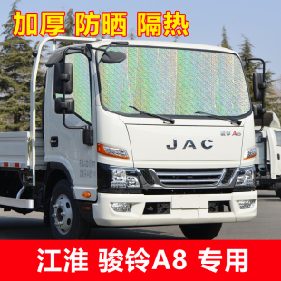 一汽解放J6P大货车遮阳挡车窗防晒JH6前挡隔热板J6F遮光挡悍威天V