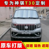 东风货车通用遮阳挡KC天龙KL天锦KR启航VL大运特商铝箔遮光防晒板