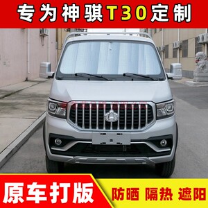 一汽解放专用汽车遮阳挡防晒隔热遮阳帘遮阳挡车窗遮阳侧窗前档