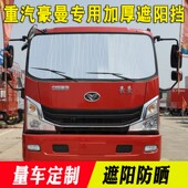 江淮骏铃A8擎天柱E3装 饰EV5用品E6轻卡E7货车配件大全隔热虫遮阳