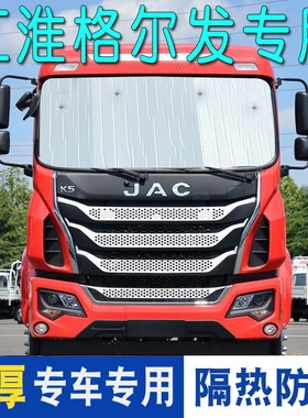 东风福瑞卡F4/F6/F11/F15专用遮阳挡隔热防晒反光板卡货车用品 夏