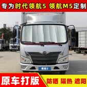 用品太阳档夏季 KX天锦货车改装 隔热板 东风天龙专用遮阳挡VL