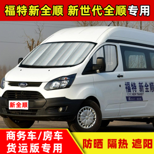 解放虎V VR大王驾到J6F领途货车遮阳挡防晒隔热前挡太阳挡遮光