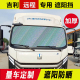 大货车前档隔热板夏季 重汽遮光前挡遮阳挡防晒板板大轻卡HOWO