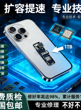 苹果iPhoneXR/XSMAX1112pro13 141516加升级内存256G硬盘扩容512G
