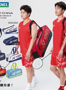 25新款YONEX尤尼克斯羽毛球包国家队同款大容量双肩BA02326EX