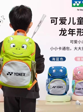 YONEX尤尼克斯羽毛球包儿童包yy运动包青少年双肩背包BA321CR
