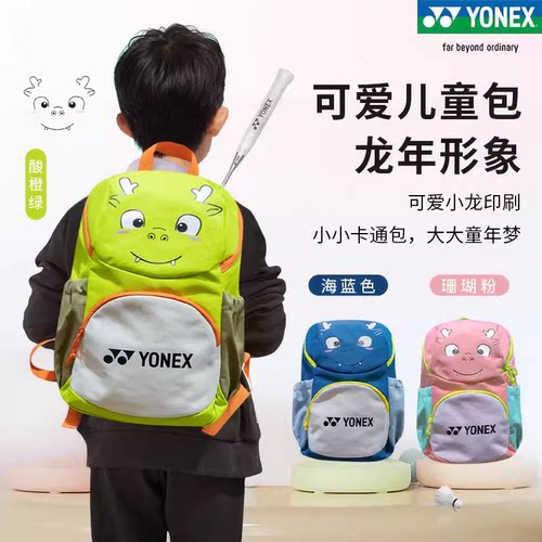 YONEX尤尼克斯羽毛球包儿童包yy运动包青少年双肩背包BA321CR