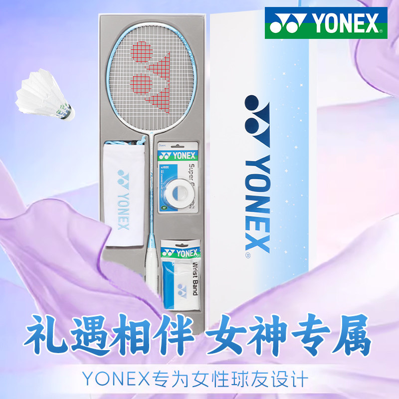 官方正品YONEX尤尼克斯羽毛球单拍疾光NFFL女生樱花高端礼盒套装