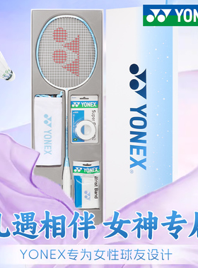 官方正品YONEX尤尼克斯羽毛球单拍疾光NFFL女生樱花高端礼盒套装