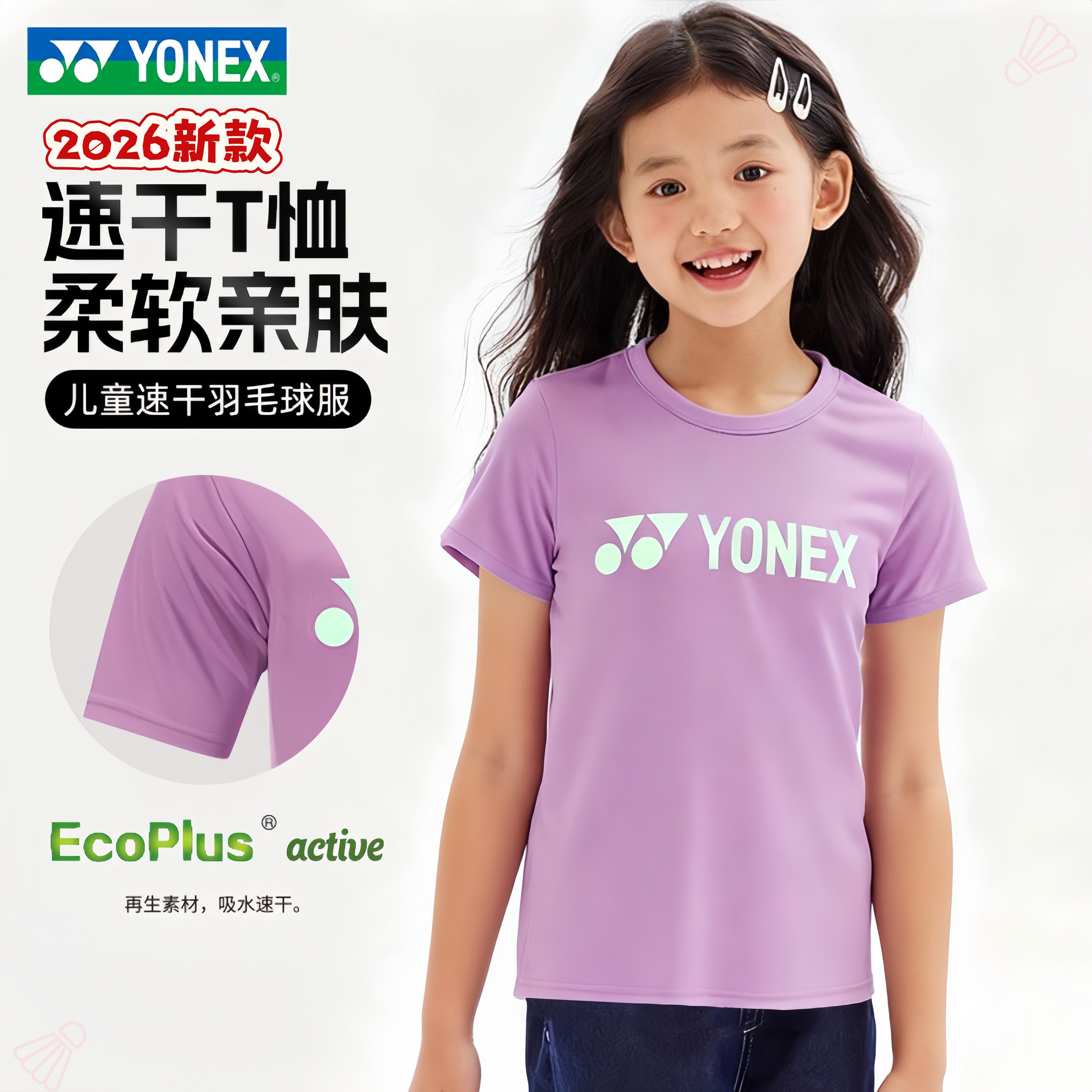 2026新款YONEX尤尼克斯儿童羽毛球服青少年运动短袖T恤速干315045