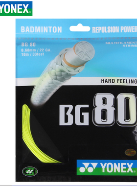 官网正品YONEX尤尼克斯羽毛球线yy羽毛球拍线弹力进攻BG80 BG80P