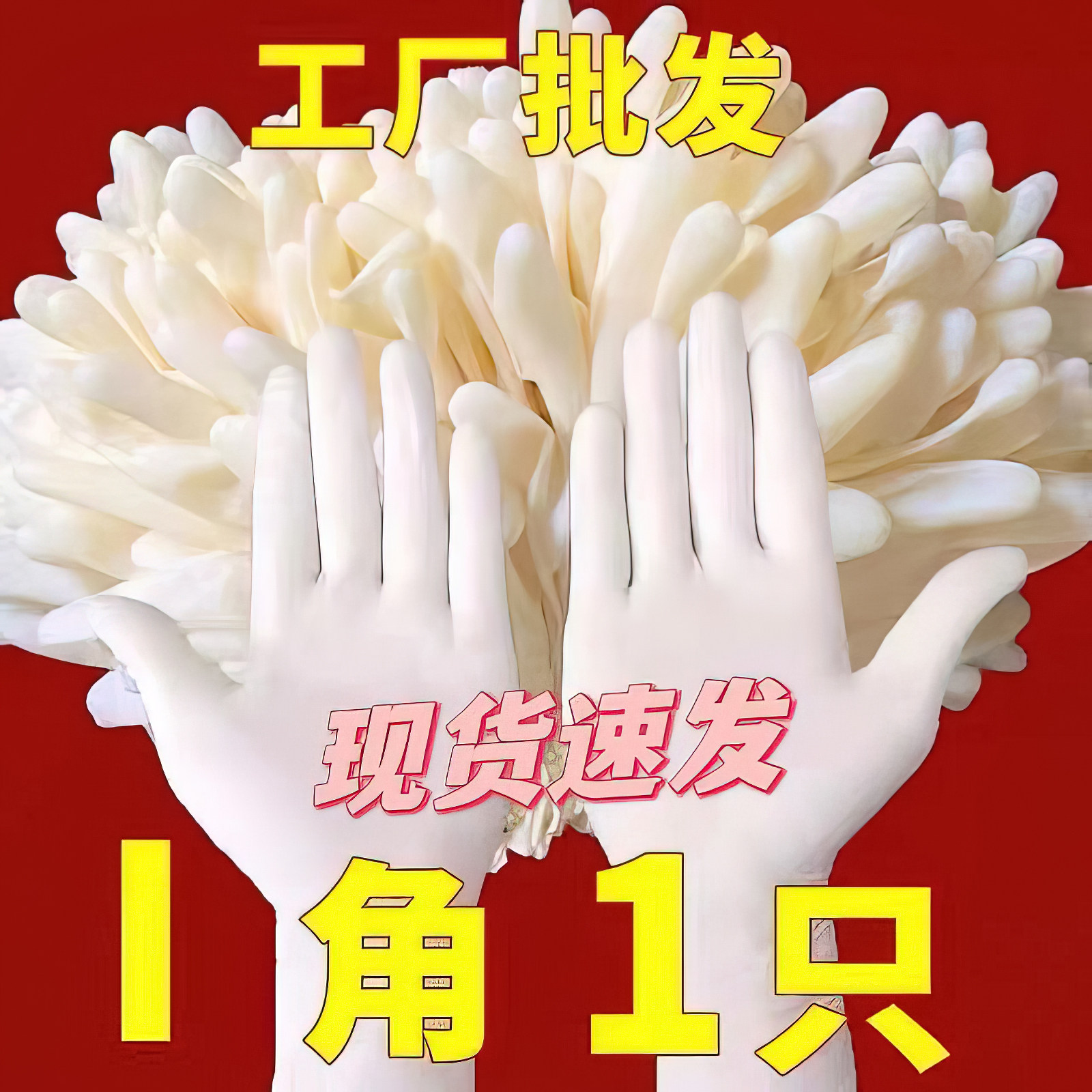 一次性手套乳胶加厚高弹耐用