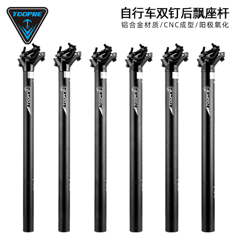 TOOPRE自行车座杆 山地车坐杆27.2 28.6铝合金加长双钉后飘座管