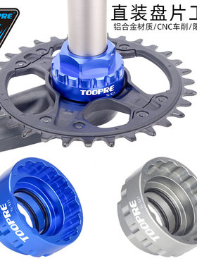 TOOPRE 12速直装盘片拆卸工具M7100/M8100/M9100 XT牙盘安装套筒