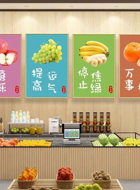 创意水果店墙面布置装饰网红贴纸蔬菜店挂画超市广告自粘海报KT板
