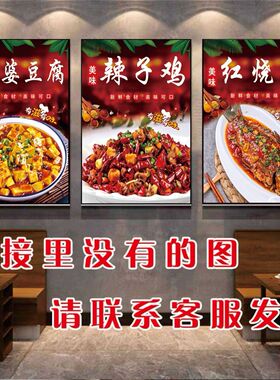 饭店菜品海报贴画墙面墙壁装饰画东北菜川菜广告喷绘自粘KT板湘菜