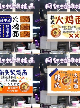 火鸡面摆摊布挂画装饰夜市集市街边招牌宣传布挂布挂墙