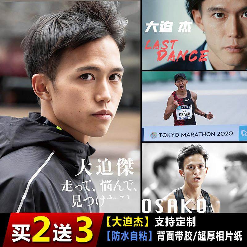 大迫杰海报马拉松励志自律壁纸长跑体育运动员装饰挂画墙贴图自粘,家居饰品,现代装饰画,淘宝优惠券,粉丝福利购,淘宝优惠卷