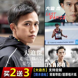 大迫杰海报马拉松励志自律壁纸长跑体育运动员装饰挂画墙贴图自粘