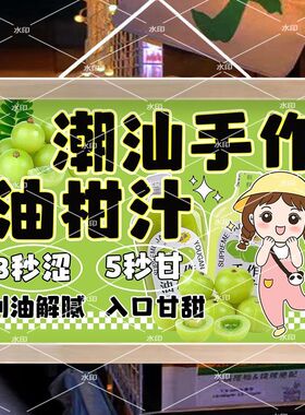 鲜榨油柑汁海报广告挂画夜市摆摊装饰油画布宣传招牌移动摊位挂牌