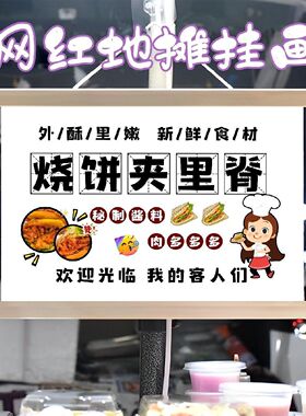 里脊肉饼摆摊布挂画挂布装饰布夜市集市街边招牌宣传布摆摊挂布