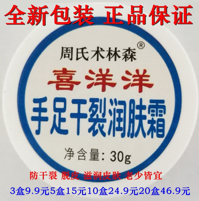 周氏喜洋洋手足裂口油防冻裂皲裂