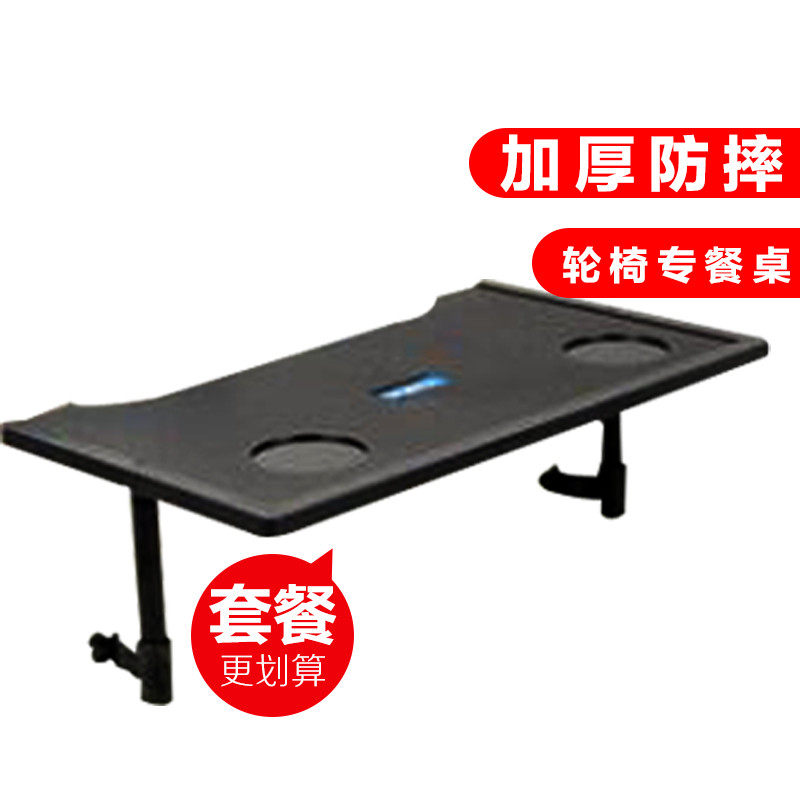 轮椅餐桌板ABS吃饭桌子加厚型手动轮椅配件轻便防水可拆卸餐桌