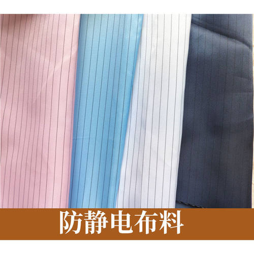 条纹防静电布料防尘无尘服工装防护服面料导电布5mm服装包包里布