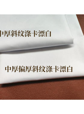 白色斜纹涤卡布料涤棉迪卡漂白纯白厨师服白大褂工装面料床单布料