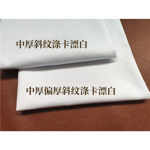 白色斜纹涤卡布料涤棉迪卡漂白纯白厨师服白大褂工装面料床单布料