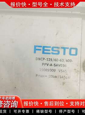 可维修FESTO  电缸 DNCP-125/60-63/40议价
