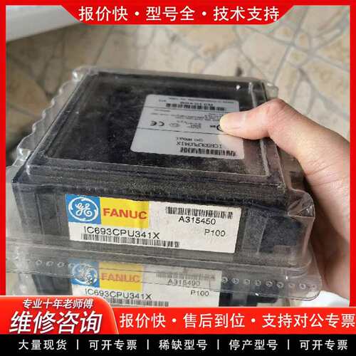 可维修IC693CPU341议价议价