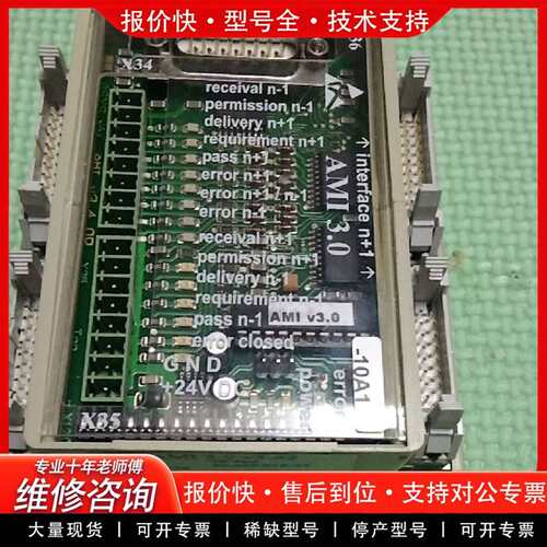 可维修AMI3.0(V3.42)信号模块，ArtNr:70794议价