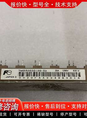 可维修模块 7MBR35SD120-5035A 1200V议价